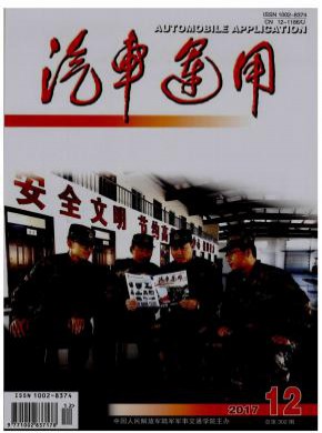 汽车运用